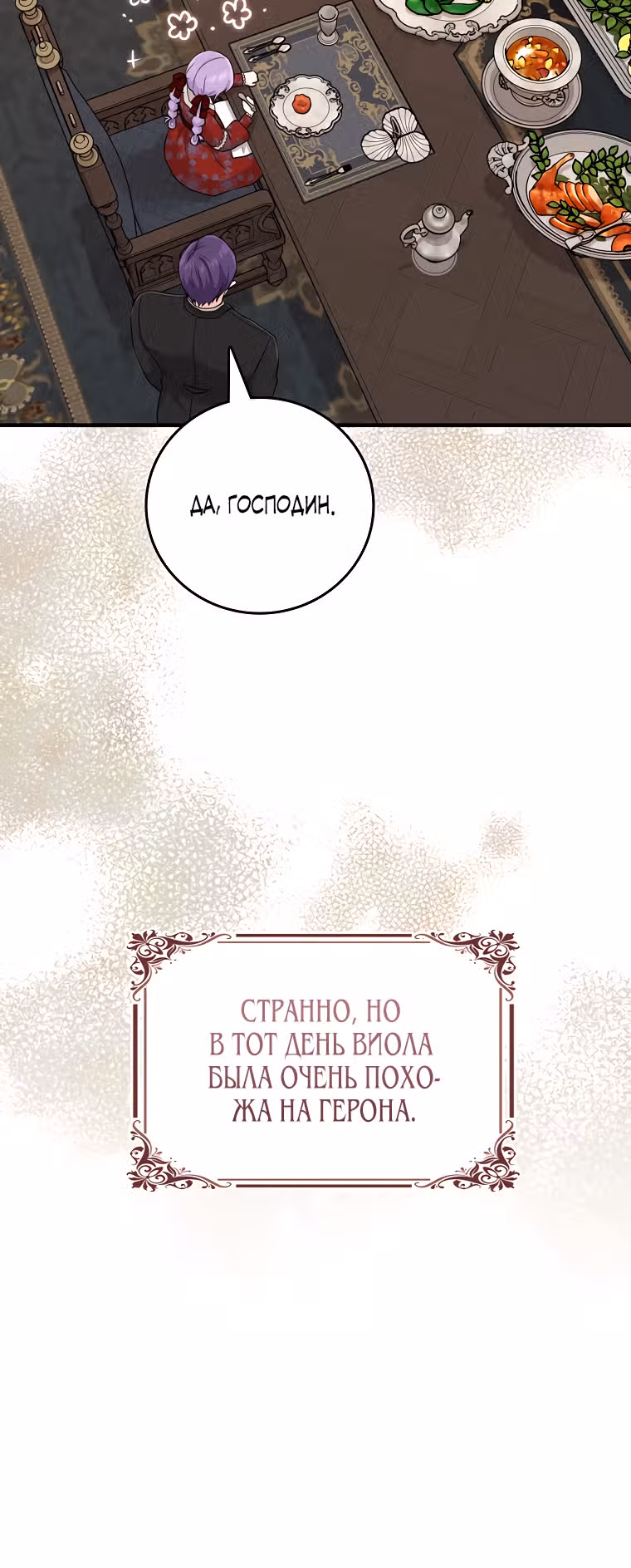 Я слишком хорошо сыграла роль приемной дочери — Том 1 · Глава 19, страница 25