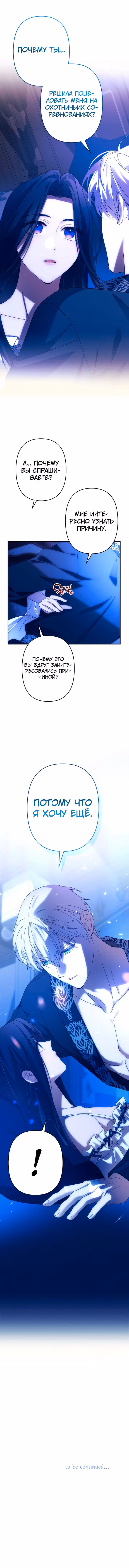 Я соблазню северного герцога — Том 1 · Глава 58, страница 5