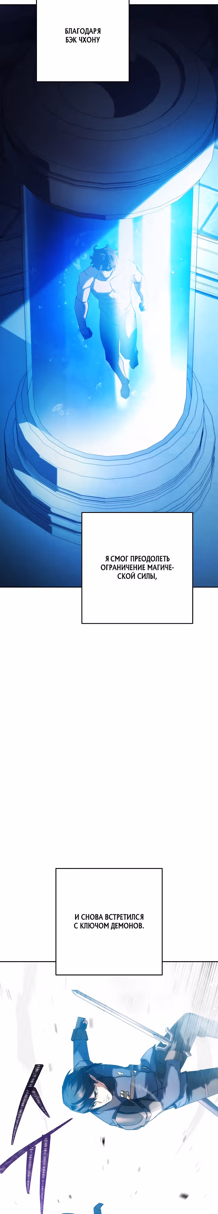 Система жизни — Том 2 · Глава 174, страница 21