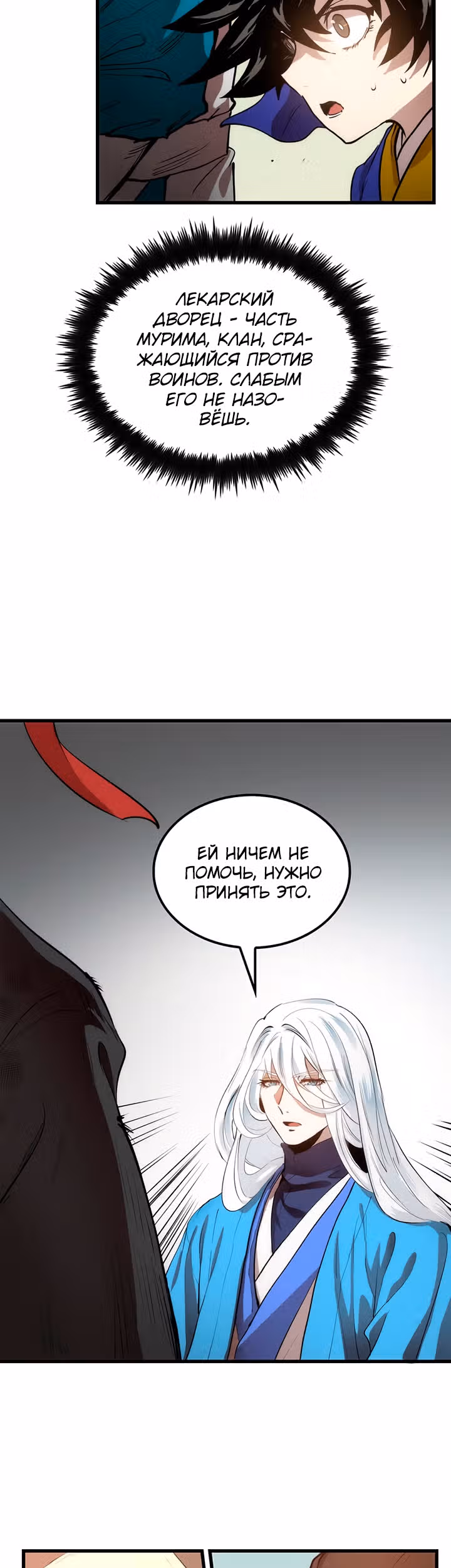 Вторая жизнь хирурга — Том 1 · Глава 22, страница 9