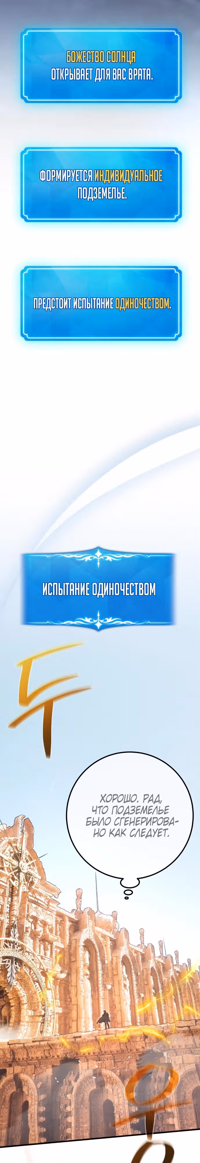 Сильнейший ранкер-тролль — Том 1 · Глава 151, страница 4