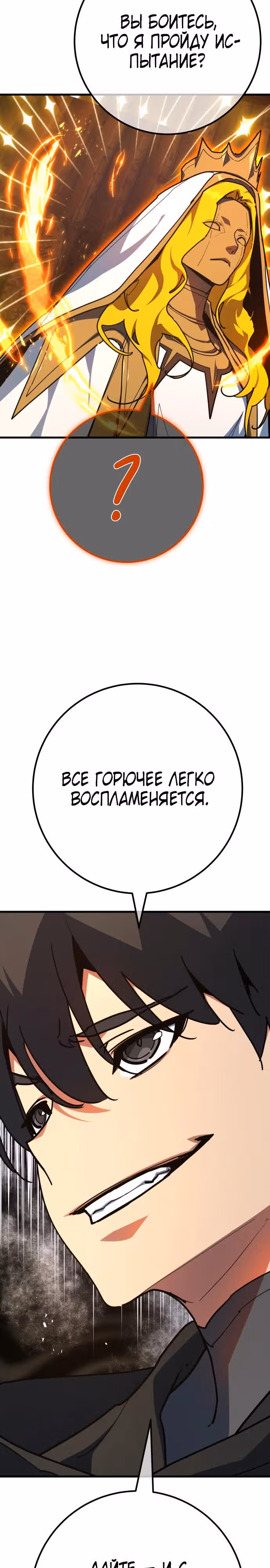 Сильнейший ранкер-тролль — Том 1 · Глава 151, страница 8