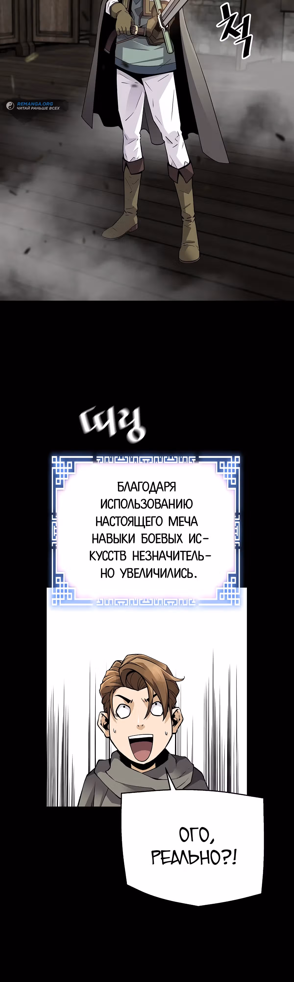 Легенда о Регрессии — Том 1 · Глава 116, страница 17