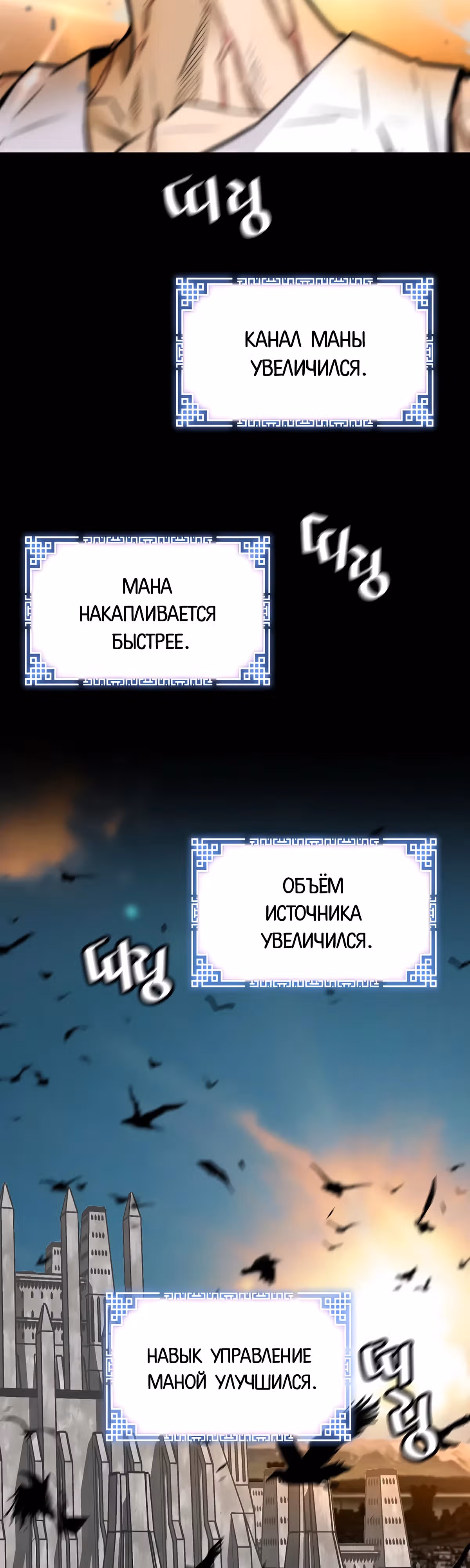 Легенда о Регрессии — Том 1 · Глава 116, страница 25