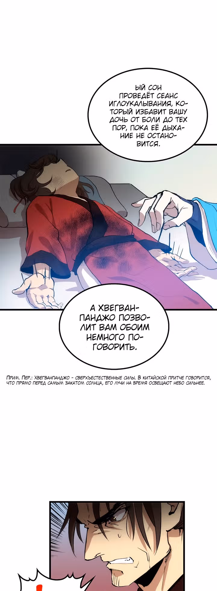 Вторая жизнь хирурга — Том 1 · Глава 23, страница 22