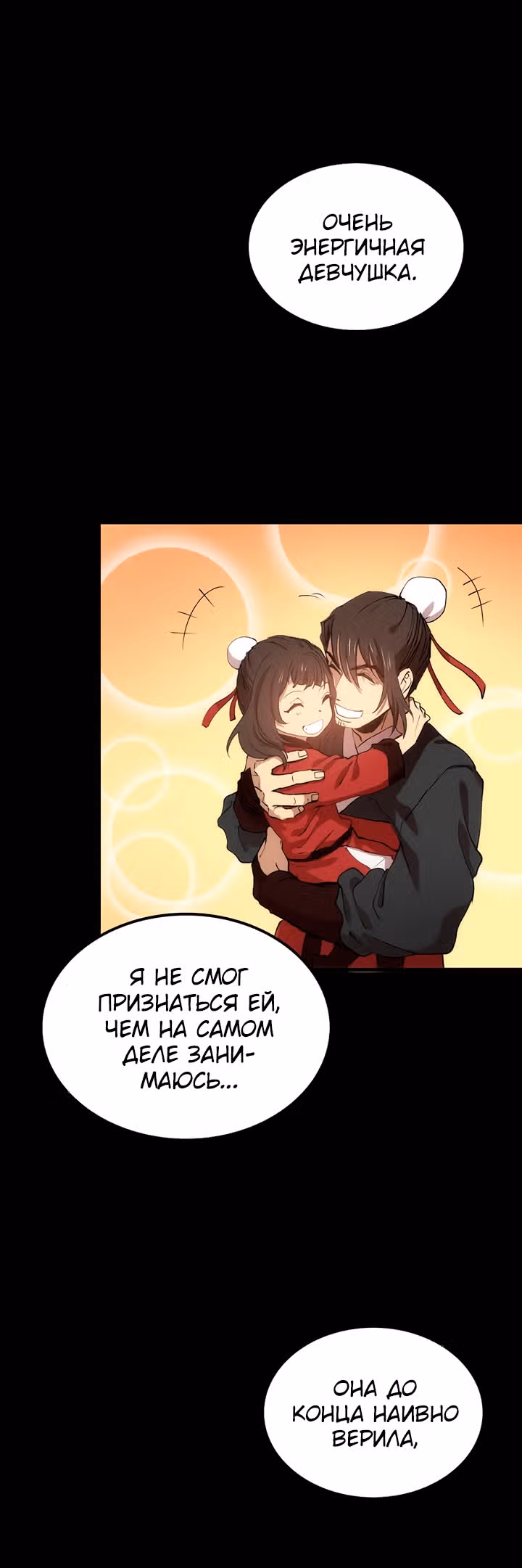 Вторая жизнь хирурга — Том 1 · Глава 23, страница 29