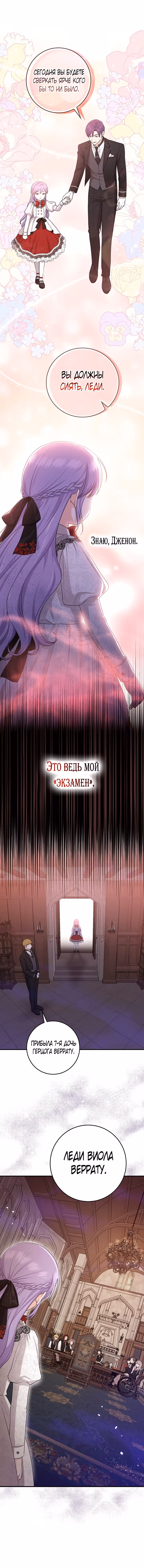 Я слишком хорошо сыграла роль приемной дочери — Том 1 · Глава 22, страница 6