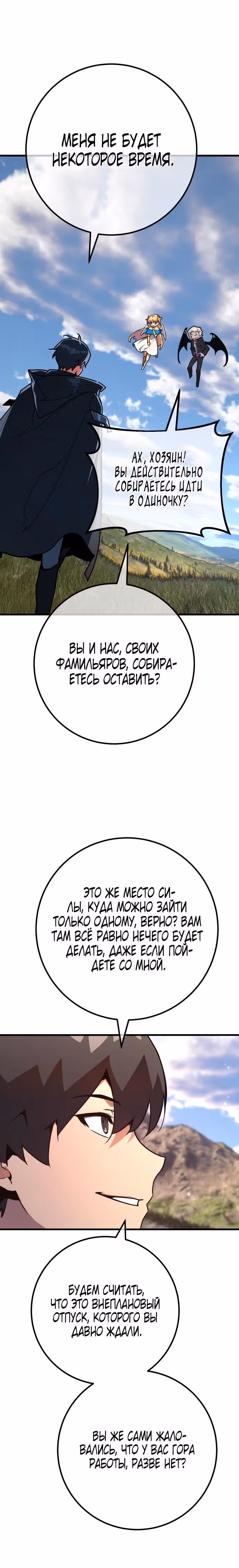 Сильнейший ранкер-тролль — Том 1 · Глава 150, страница 16