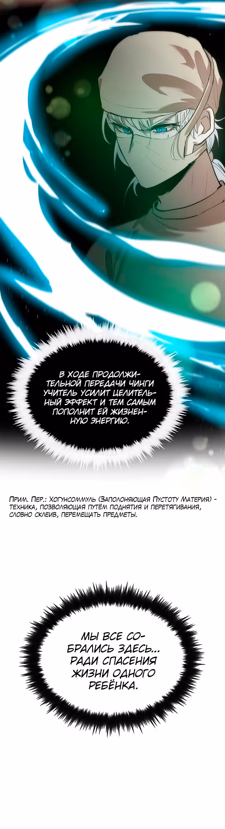 Вторая жизнь хирурга — Том 1 · Глава 24, страница 17