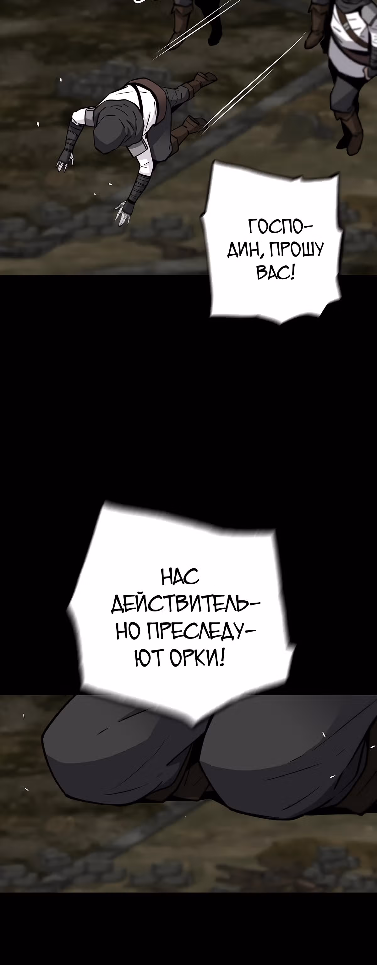 Легенда о Регрессии — Том 1 · Глава 117, страница 36