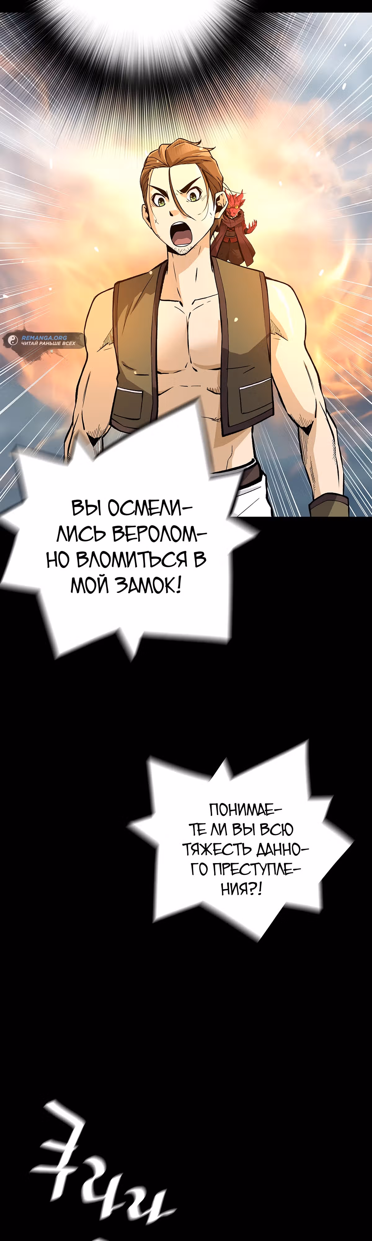 Легенда о Регрессии — Том 1 · Глава 117, страница 39