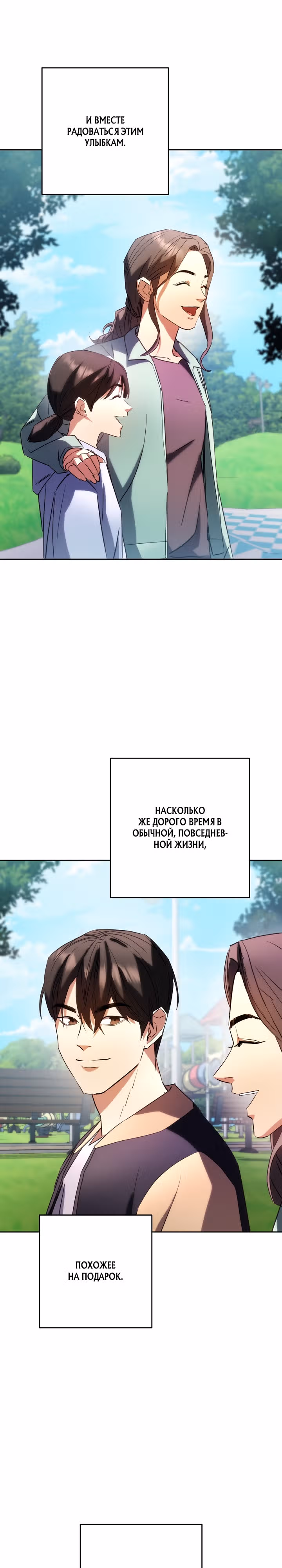 Система жизни — Том 2 · Глава 176, страница 24