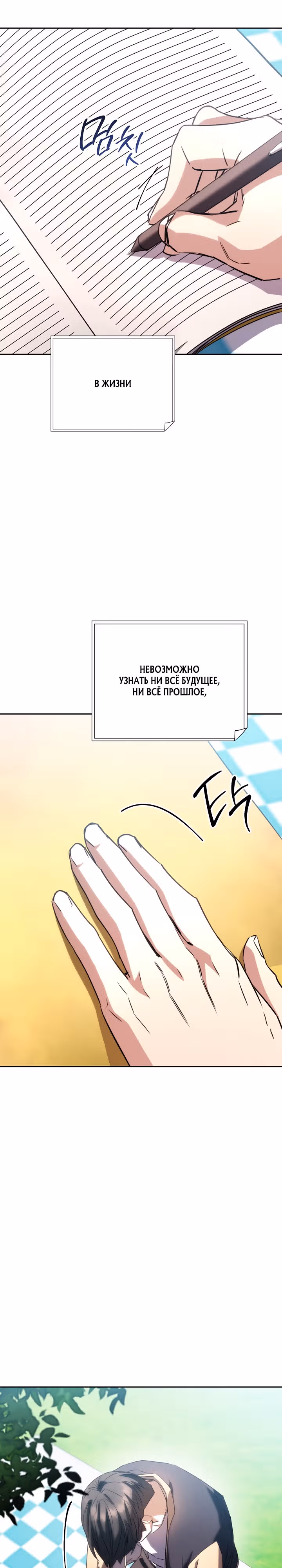 Система жизни — Том 2 · Глава 176, страница 31
