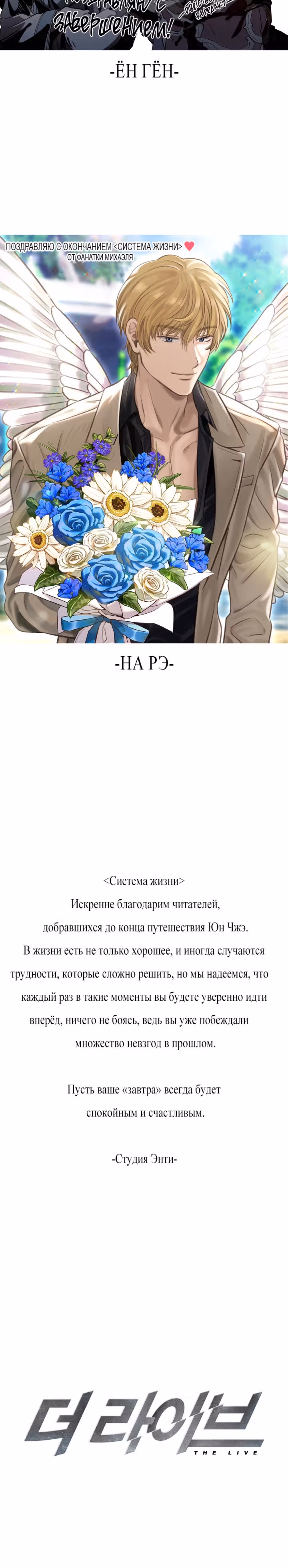Система жизни — Том 2 · Глава 176, страница 37