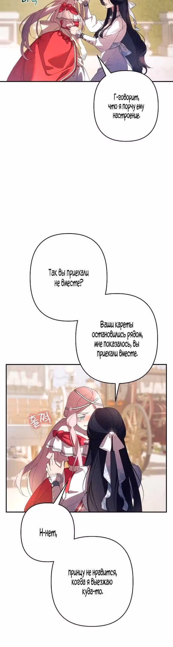 Я соблазню северного герцога — Том 1 · Глава 61, страница 13