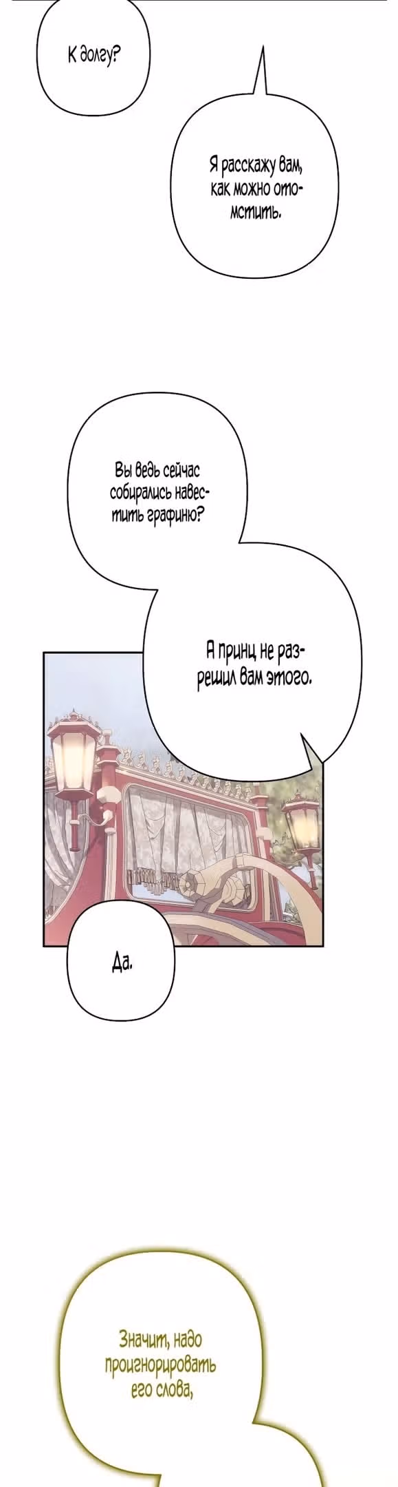 Я соблазню северного герцога — Том 1 · Глава 61, страница 27