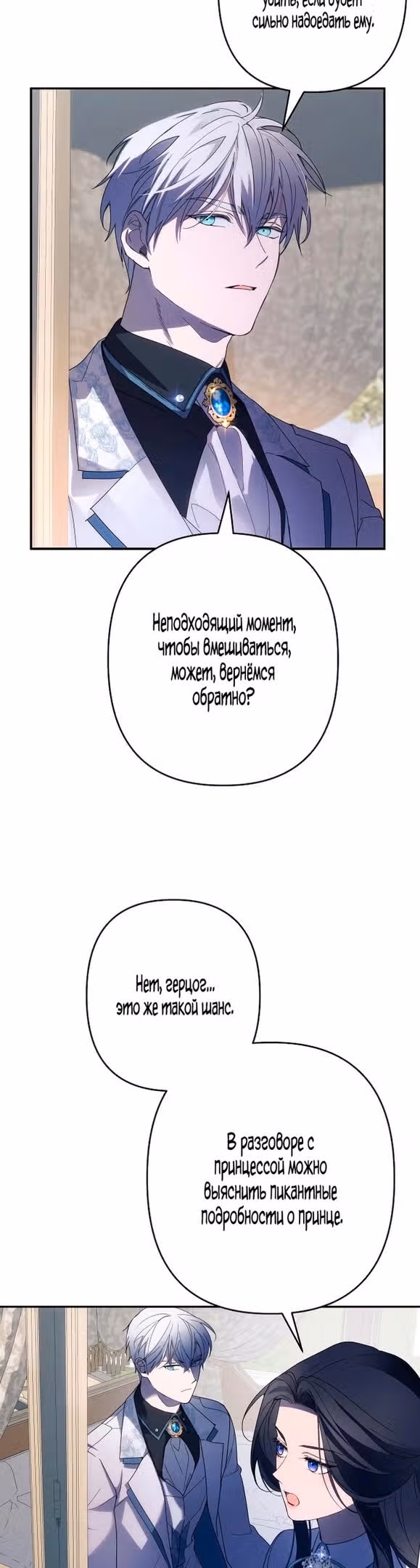 Я соблазню северного герцога — Том 1 · Глава 61, страница 9