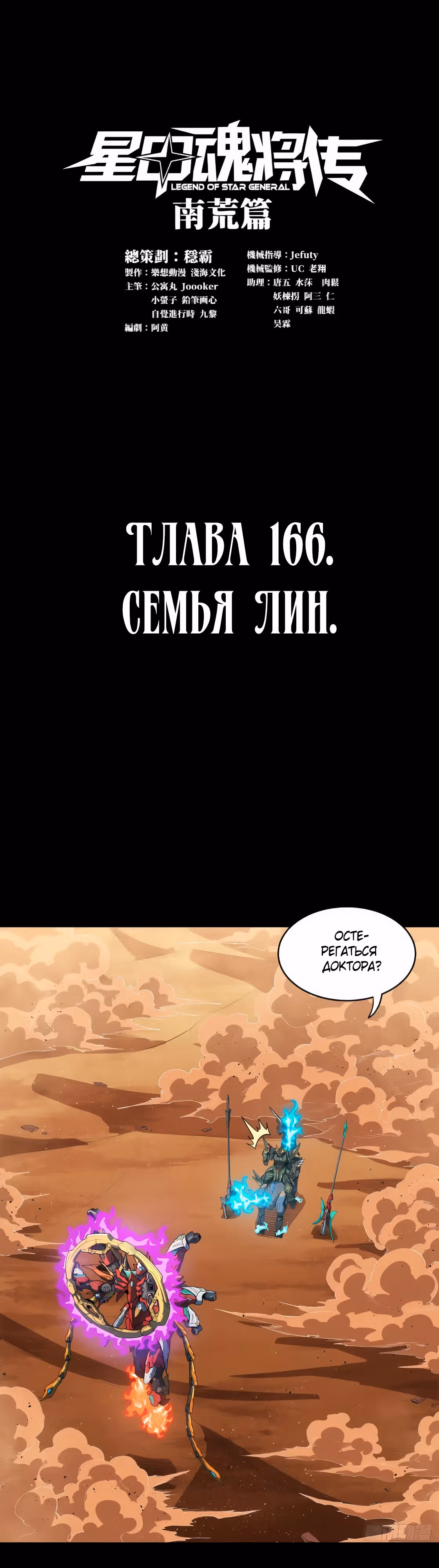 Регрессия Сильнейшего Мастера — Том 1 · Глава 166, страница 1