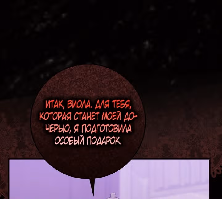 Я слишком хорошо сыграла роль приемной дочери — Том 1 · Глава 23, страница 32