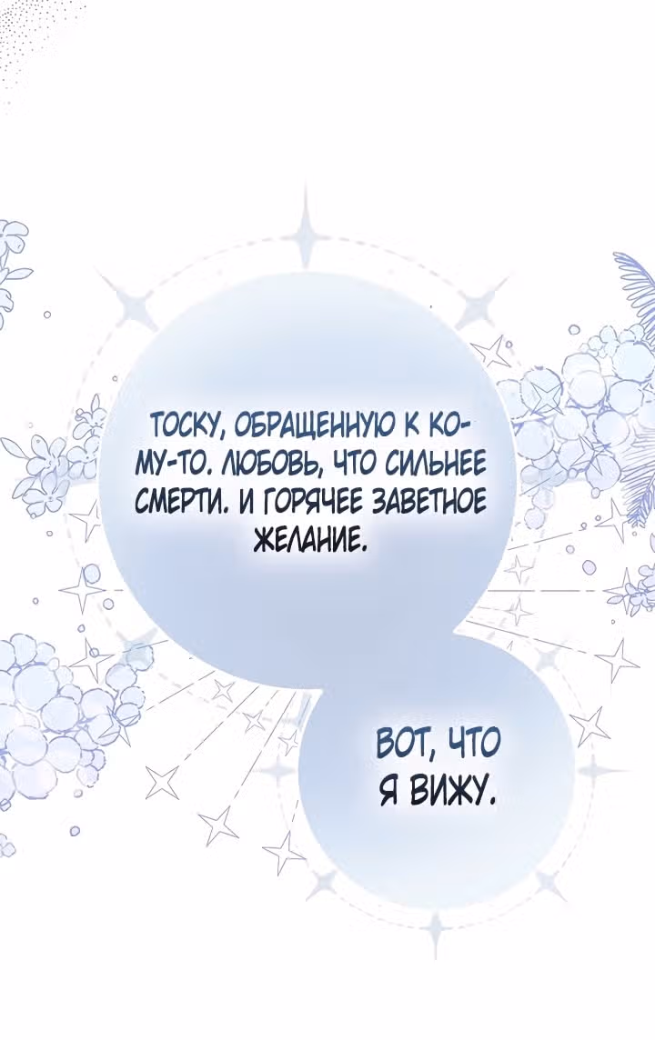Я слишком хорошо сыграла роль приемной дочери — Том 1 · Глава 23, страница 69