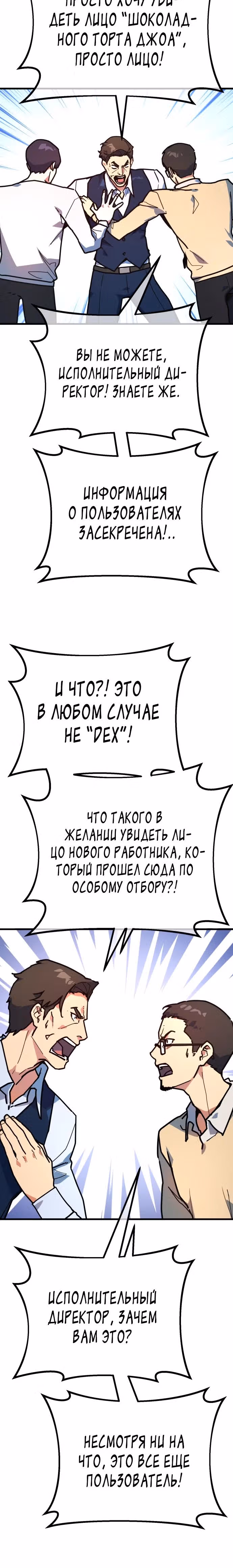Сильнейший ранкер-тролль — Том 1 · Глава 149, страница 15