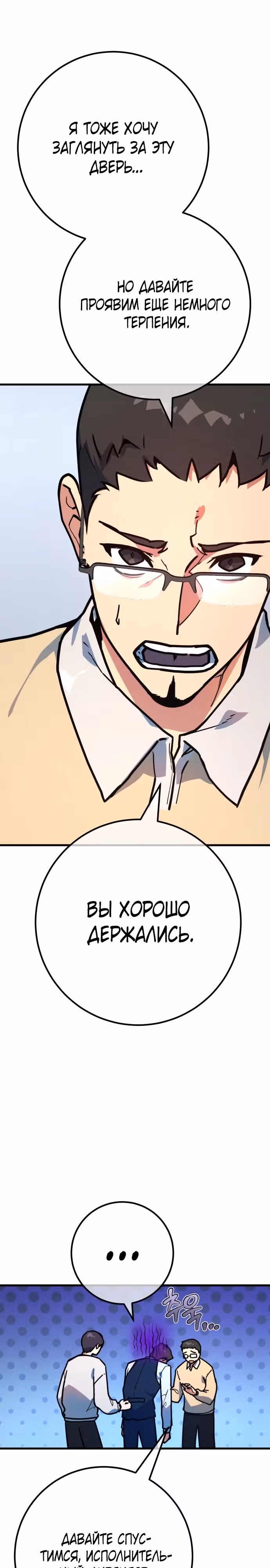 Сильнейший ранкер-тролль — Том 1 · Глава 149, страница 16