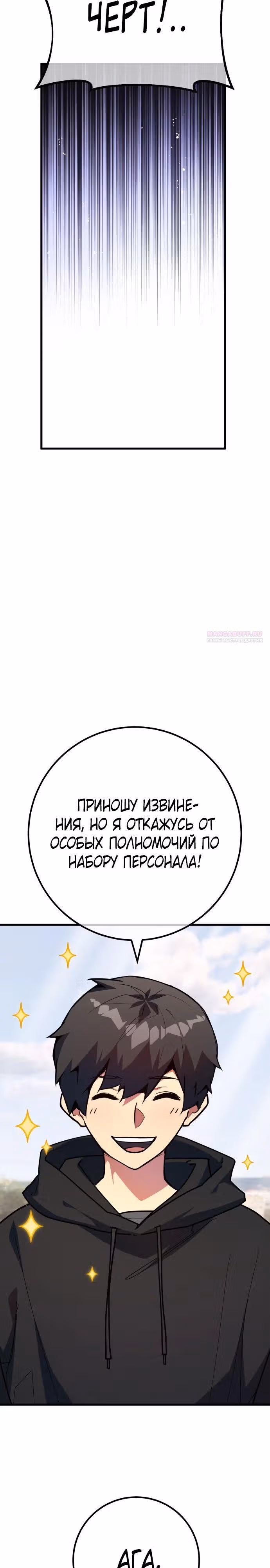Сильнейший ранкер-тролль — Том 1 · Глава 149, страница 18