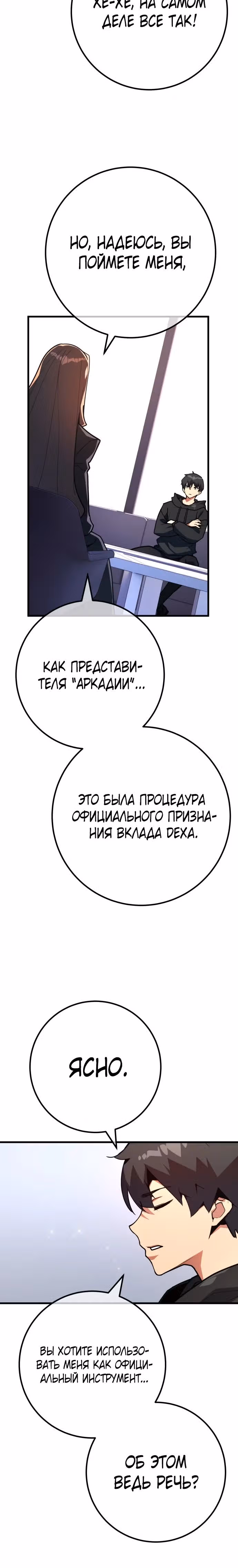 Сильнейший ранкер-тролль — Том 1 · Глава 149, страница 20
