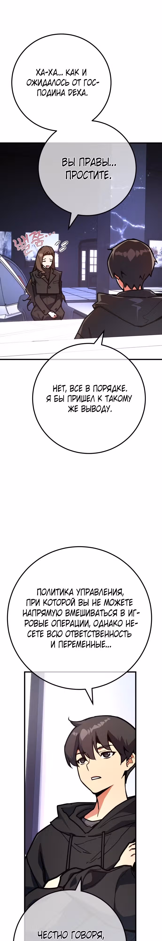 Сильнейший ранкер-тролль — Том 1 · Глава 149, страница 21