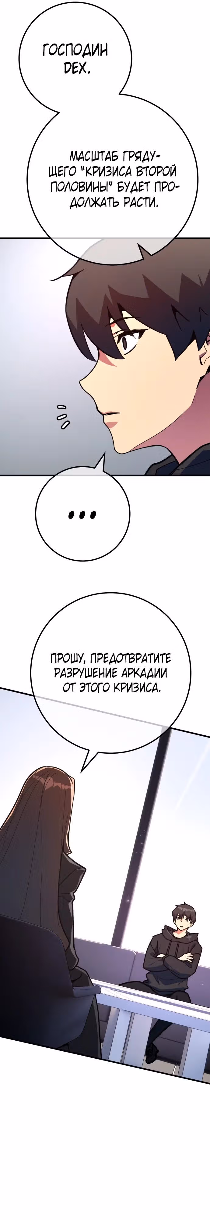 Сильнейший ранкер-тролль — Том 1 · Глава 149, страница 23