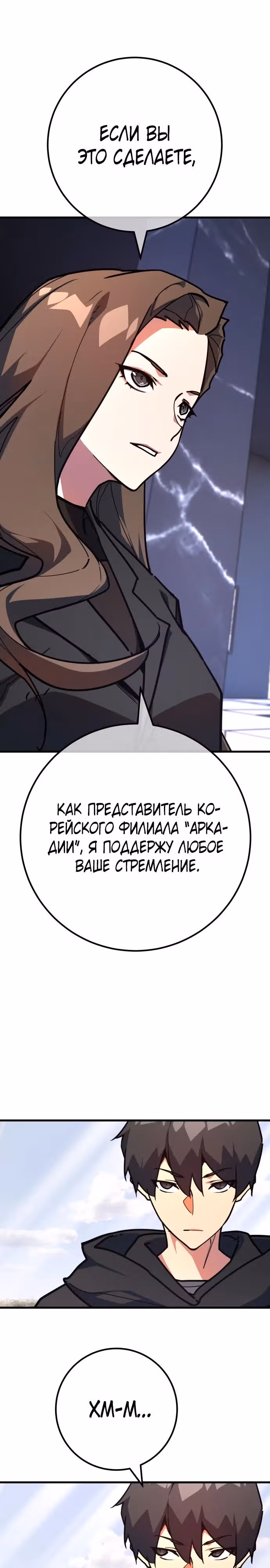 Сильнейший ранкер-тролль — Том 1 · Глава 149, страница 24
