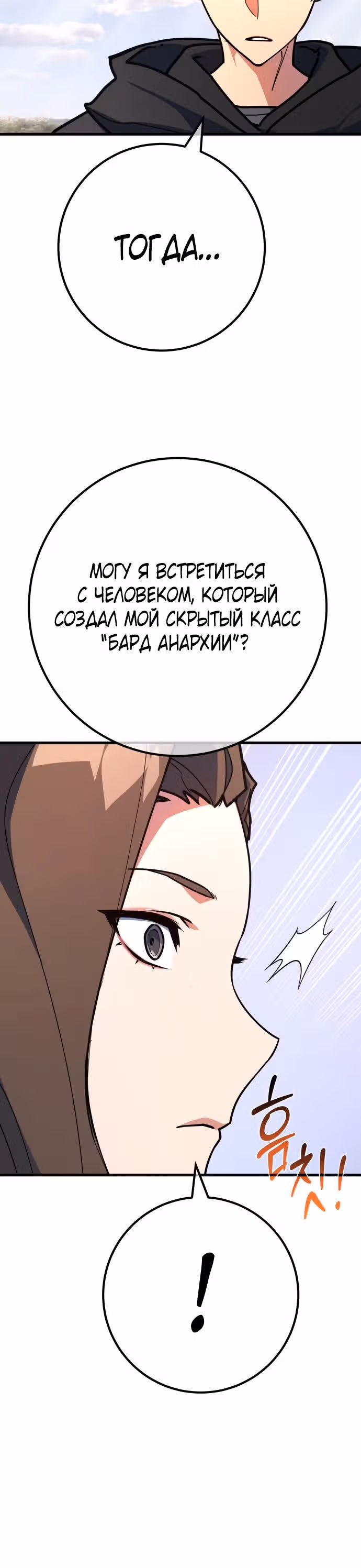 Сильнейший ранкер-тролль — Том 1 · Глава 149, страница 25