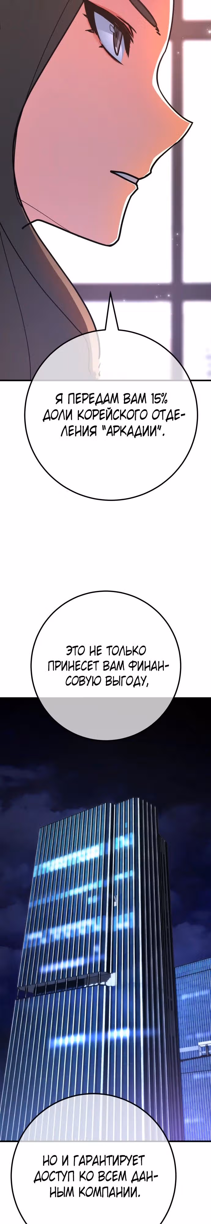Сильнейший ранкер-тролль — Том 1 · Глава 149, страница 29