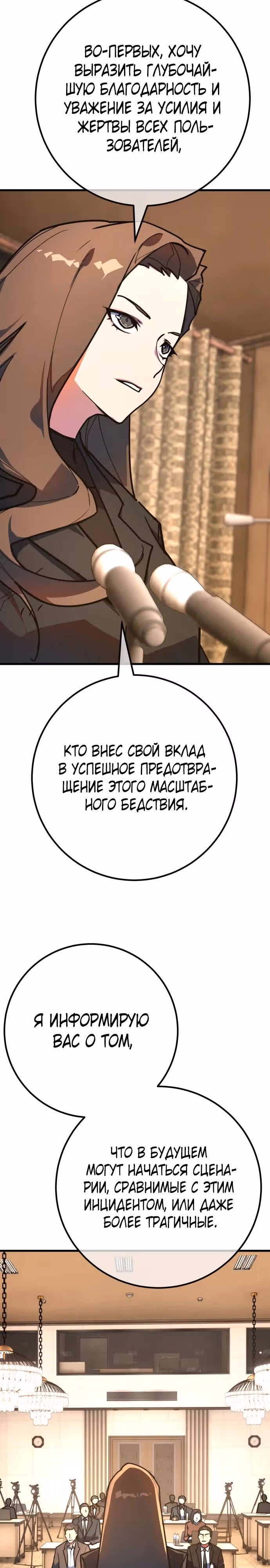 Сильнейший ранкер-тролль — Том 1 · Глава 149, страница 4