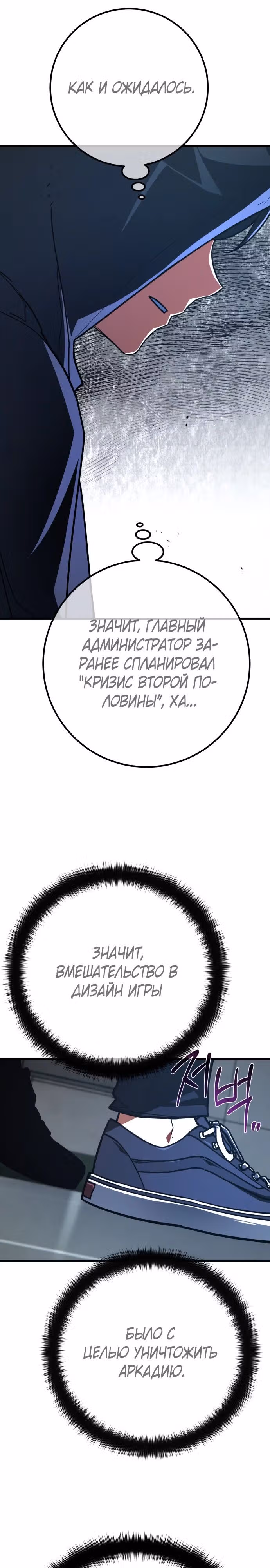 Сильнейший ранкер-тролль — Том 1 · Глава 149, страница 31