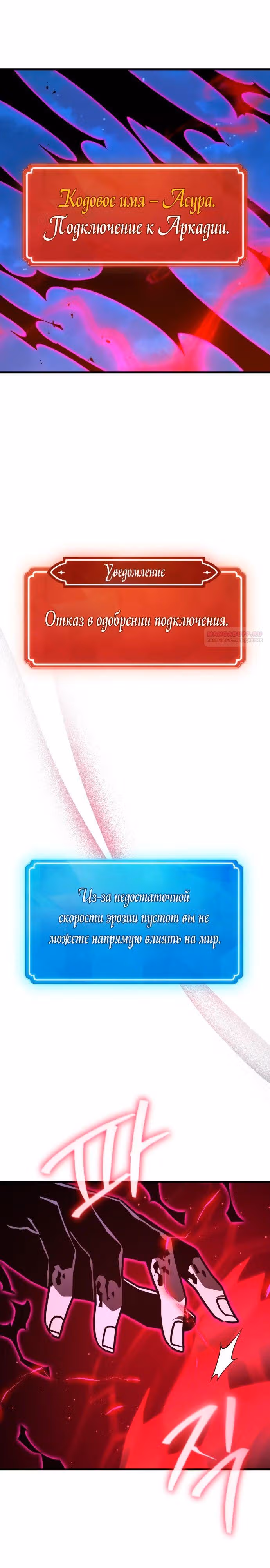 Сильнейший ранкер-тролль — Том 1 · Глава 149, страница 38