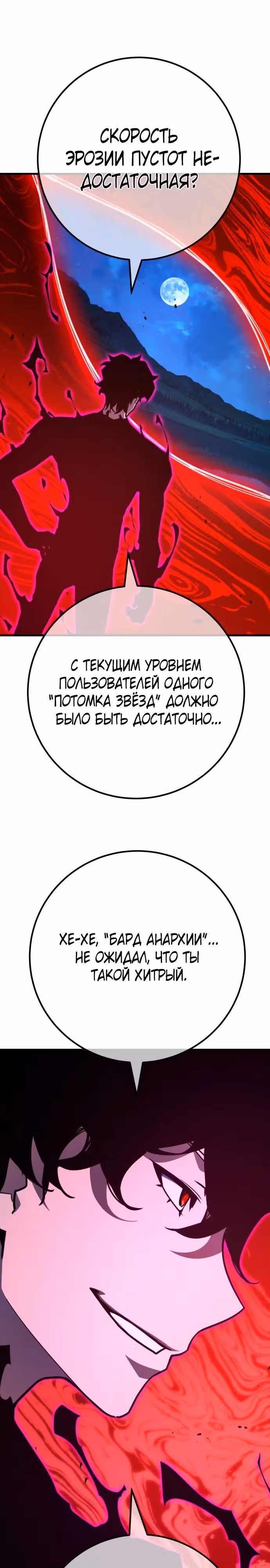 Сильнейший ранкер-тролль — Том 1 · Глава 149, страница 39