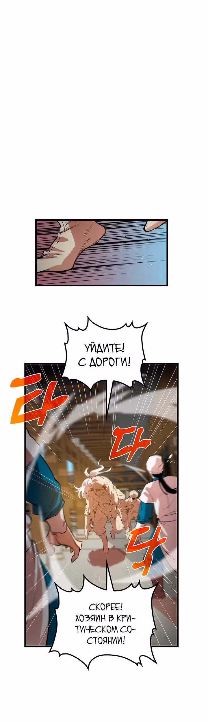 Вторая жизнь хирурга — Том 1 · Глава 25, страница 13