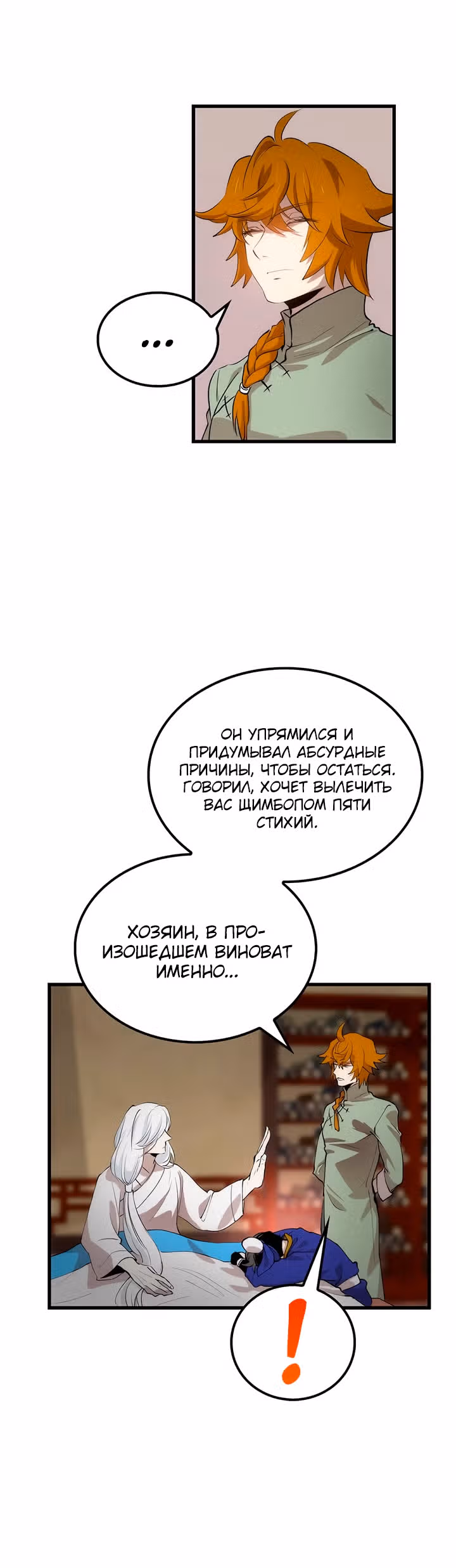 Вторая жизнь хирурга — Том 1 · Глава 25, страница 23