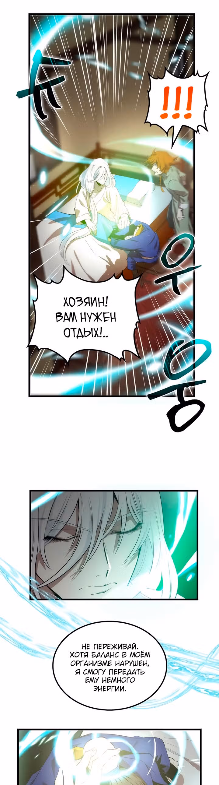 Вторая жизнь хирурга — Том 1 · Глава 25, страница 28