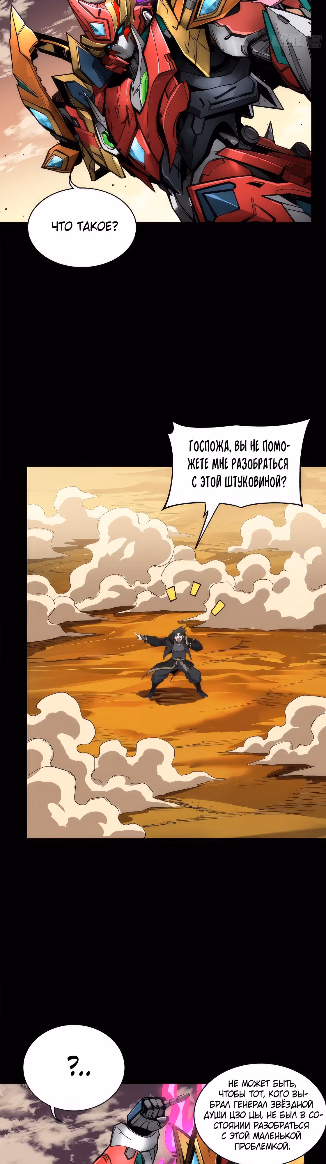 Регрессия Сильнейшего Мастера — Том 1 · Глава 167, страница 6