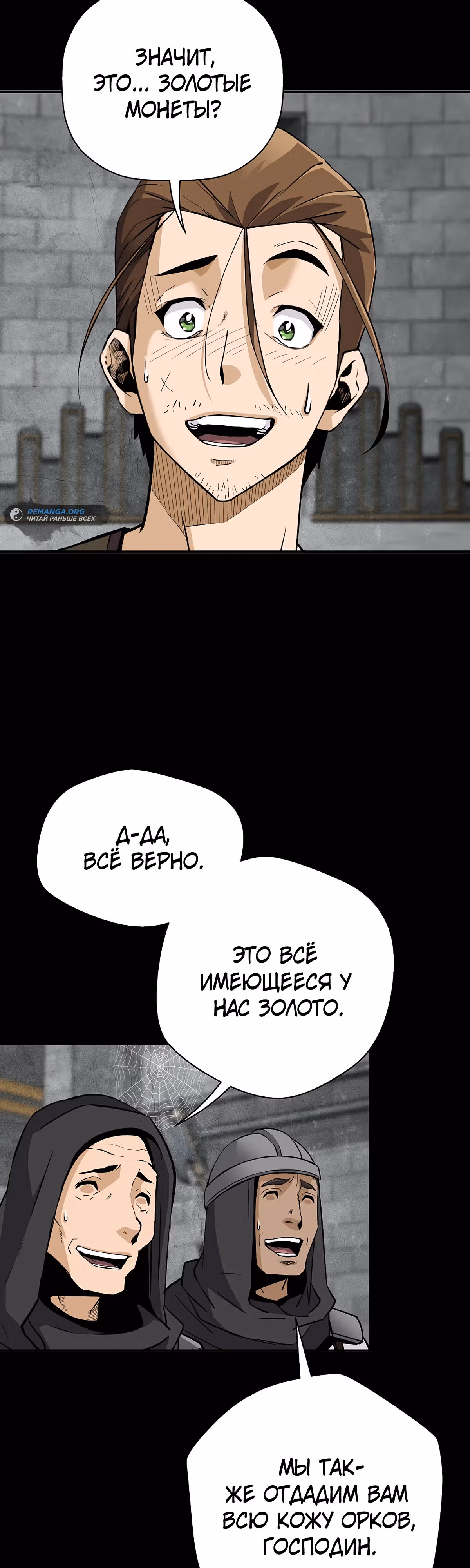 Легенда о Регрессии — Том 1 · Глава 118, страница 44