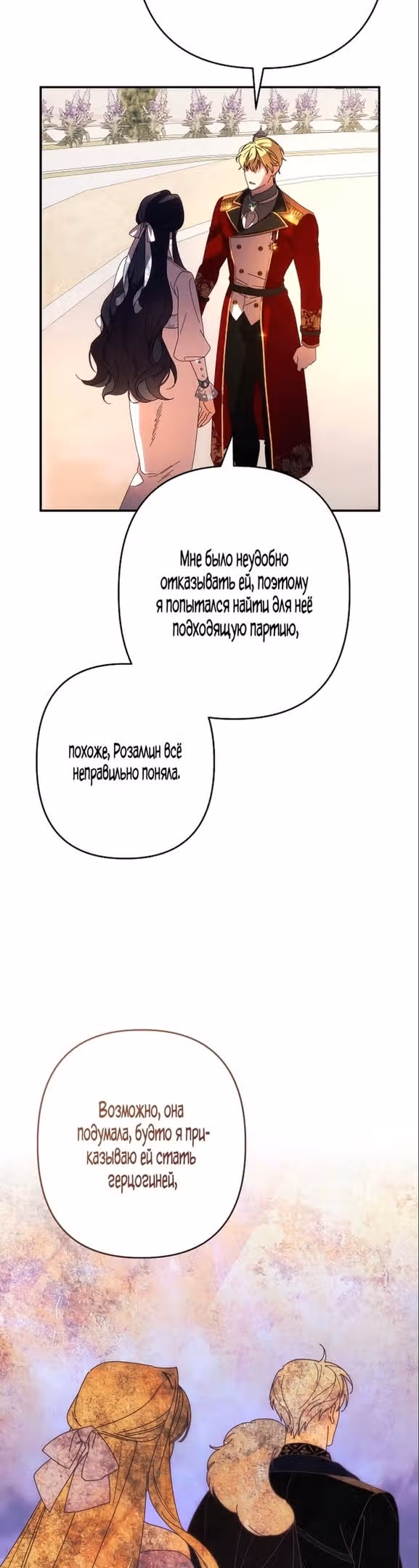 Я соблазню северного герцога — Том 1 · Глава 62, страница 11