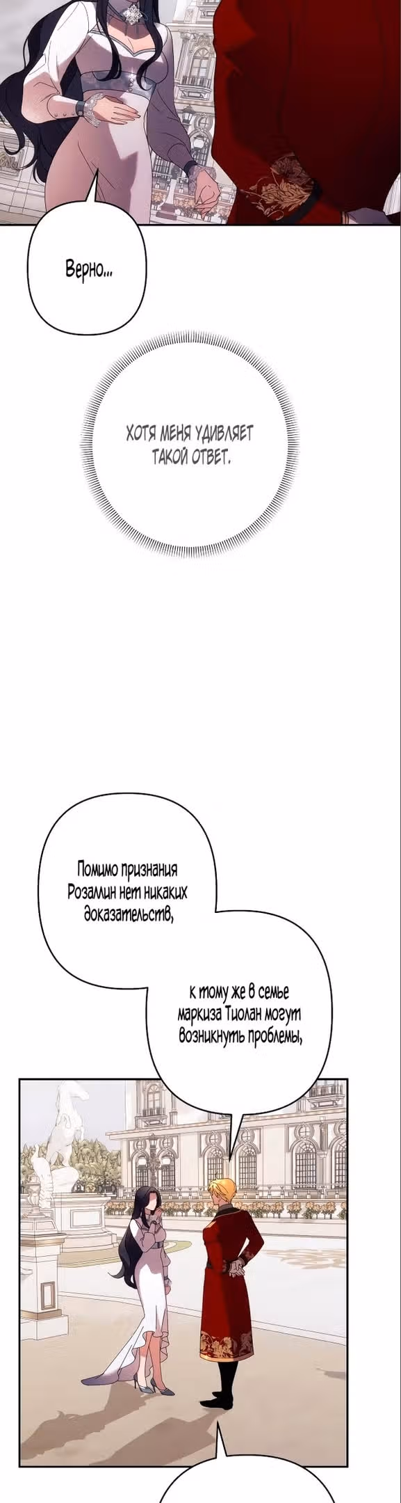 Я соблазню северного герцога — Том 1 · Глава 62, страница 31