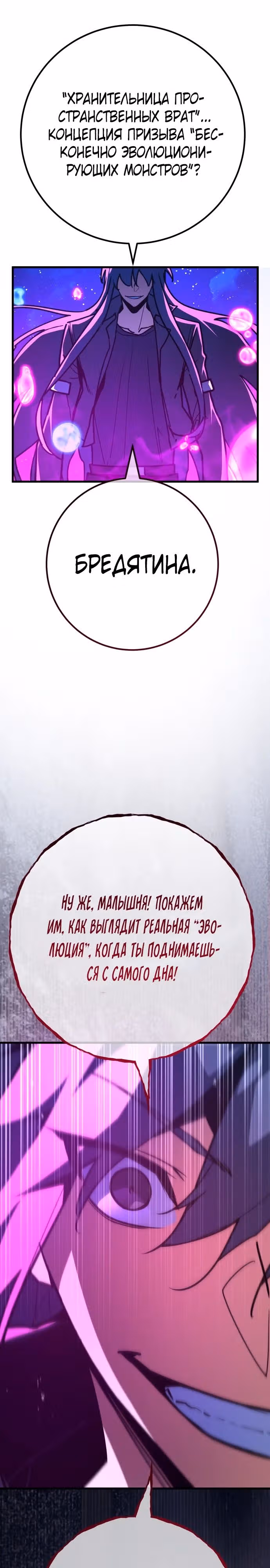 Сильнейший ранкер-тролль — Том 1 · Глава 148, страница 21