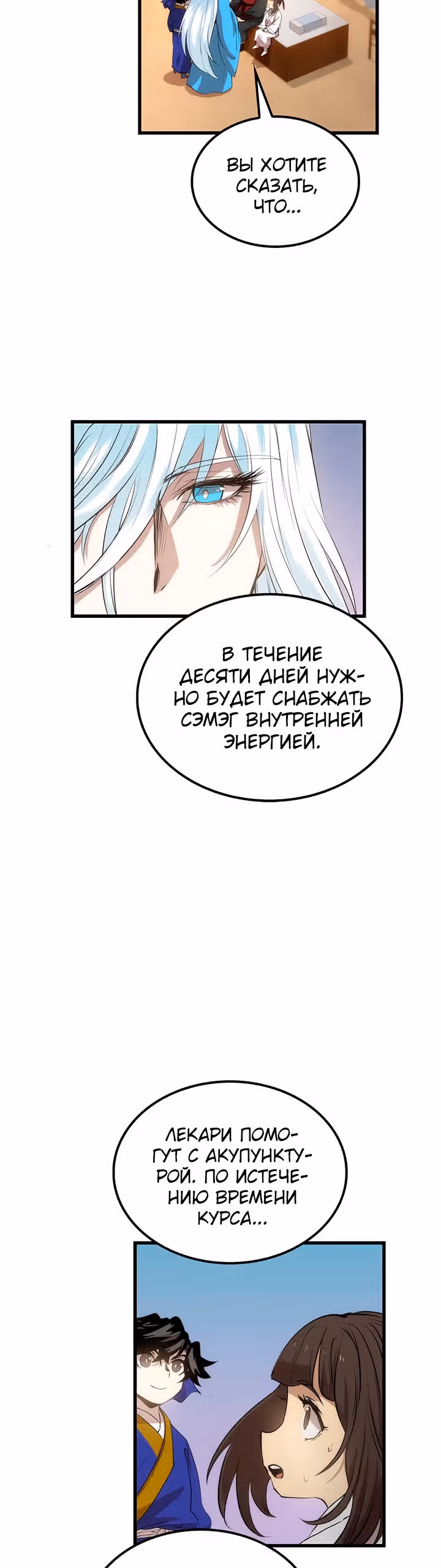 Вторая жизнь хирурга — Том 1 · Глава 27, страница 16