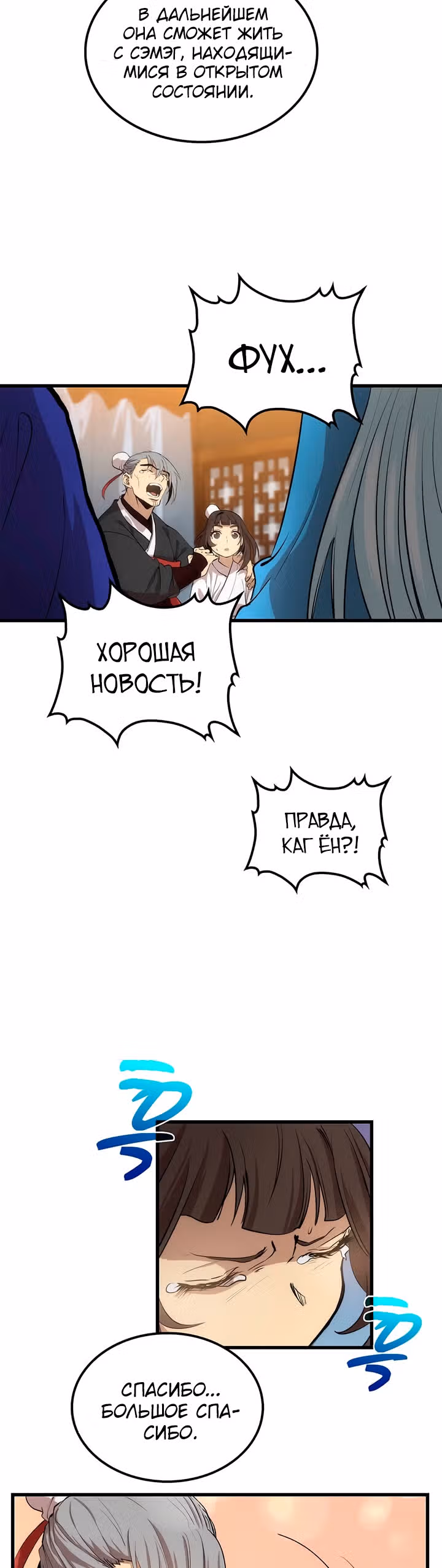 Вторая жизнь хирурга — Том 1 · Глава 27, страница 17
