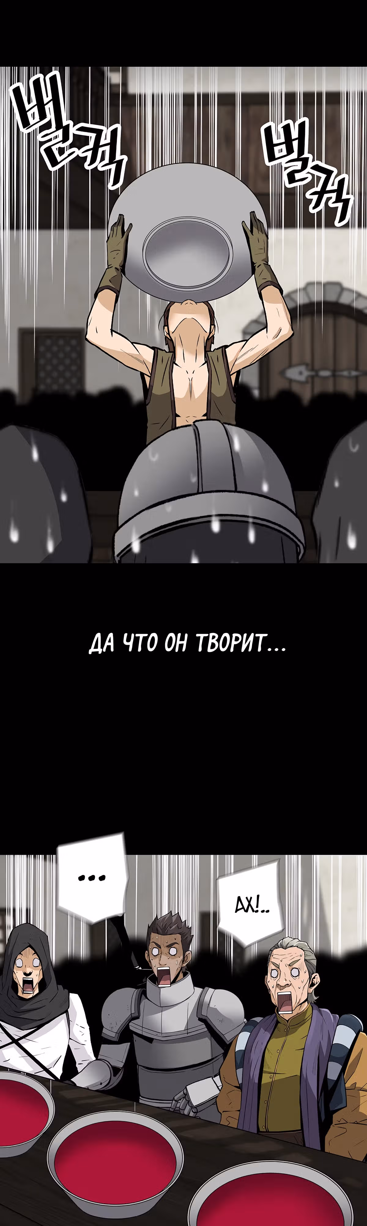 Легенда о Регрессии — Том 1 · Глава 119, страница 21