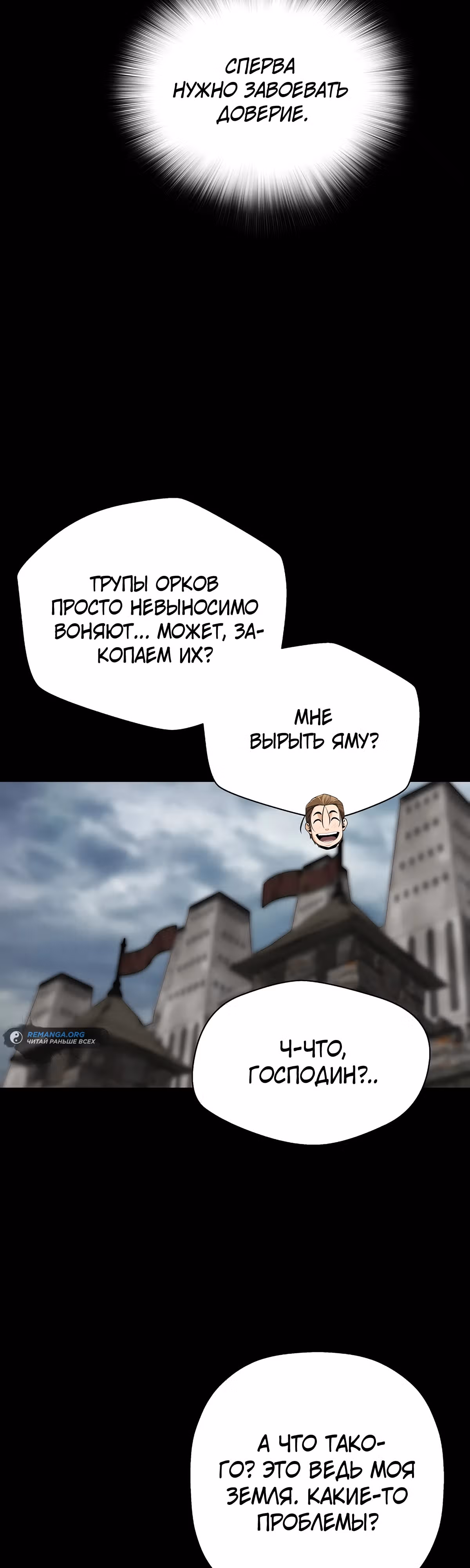 Легенда о Регрессии — Том 1 · Глава 119, страница 4