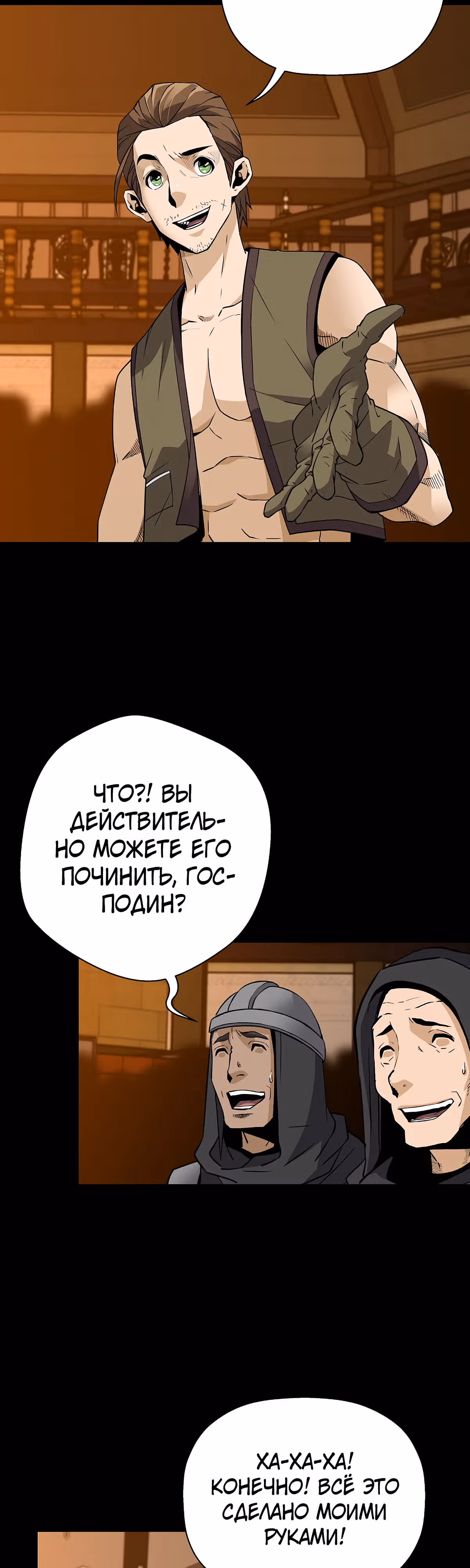 Легенда о Регрессии — Том 1 · Глава 119, страница 34